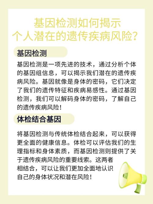  遗传疾病风险