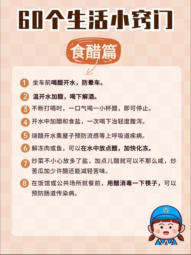  生活小贴士