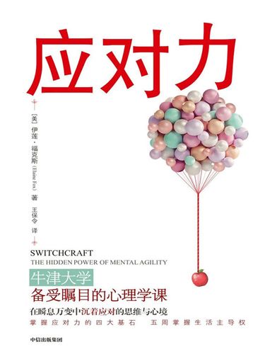 应对