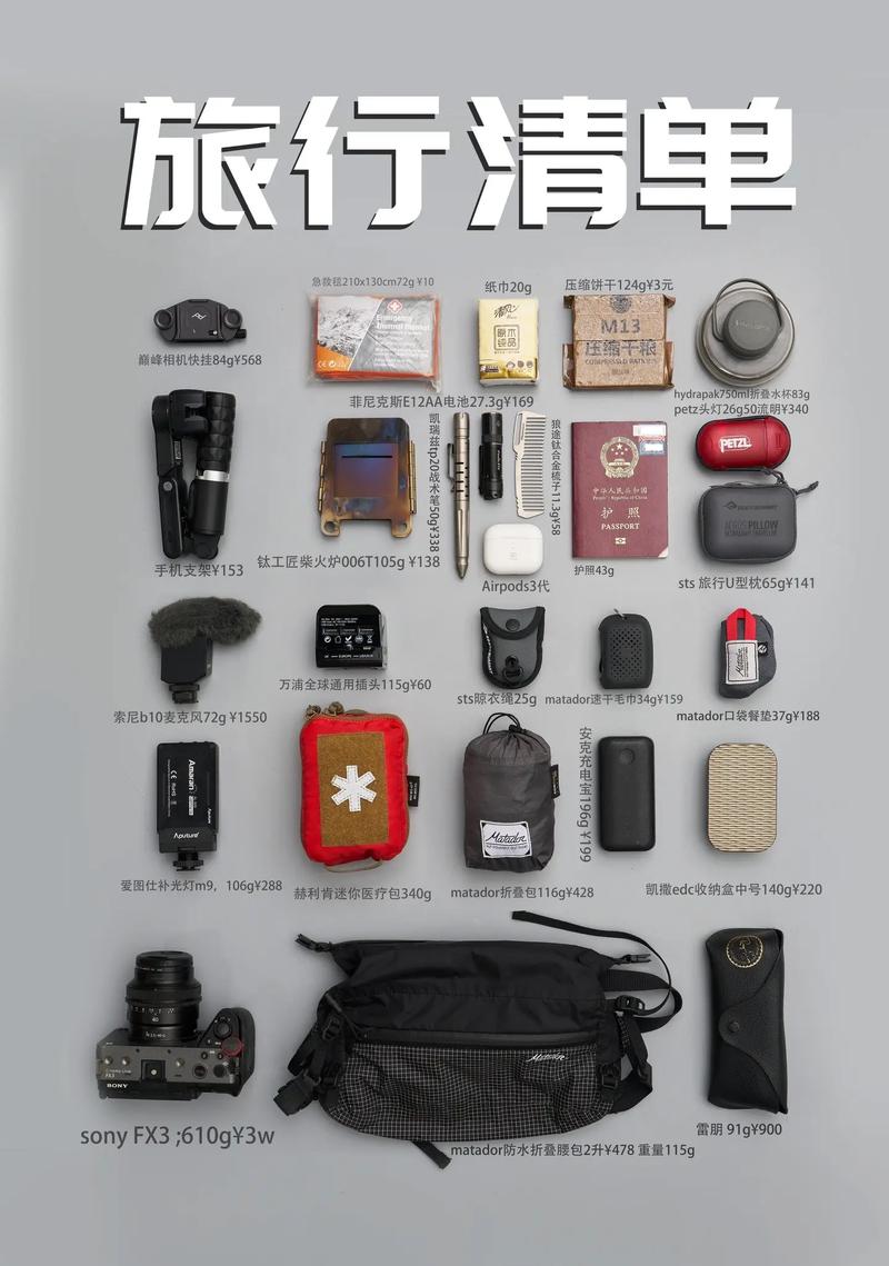 携带物品