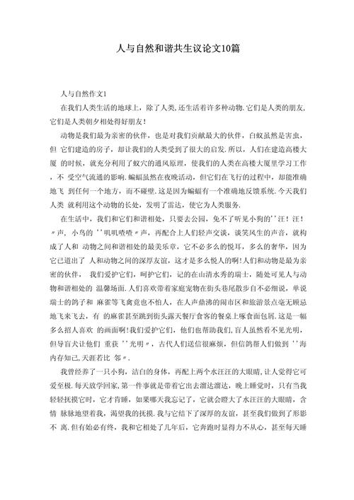 自然与人为