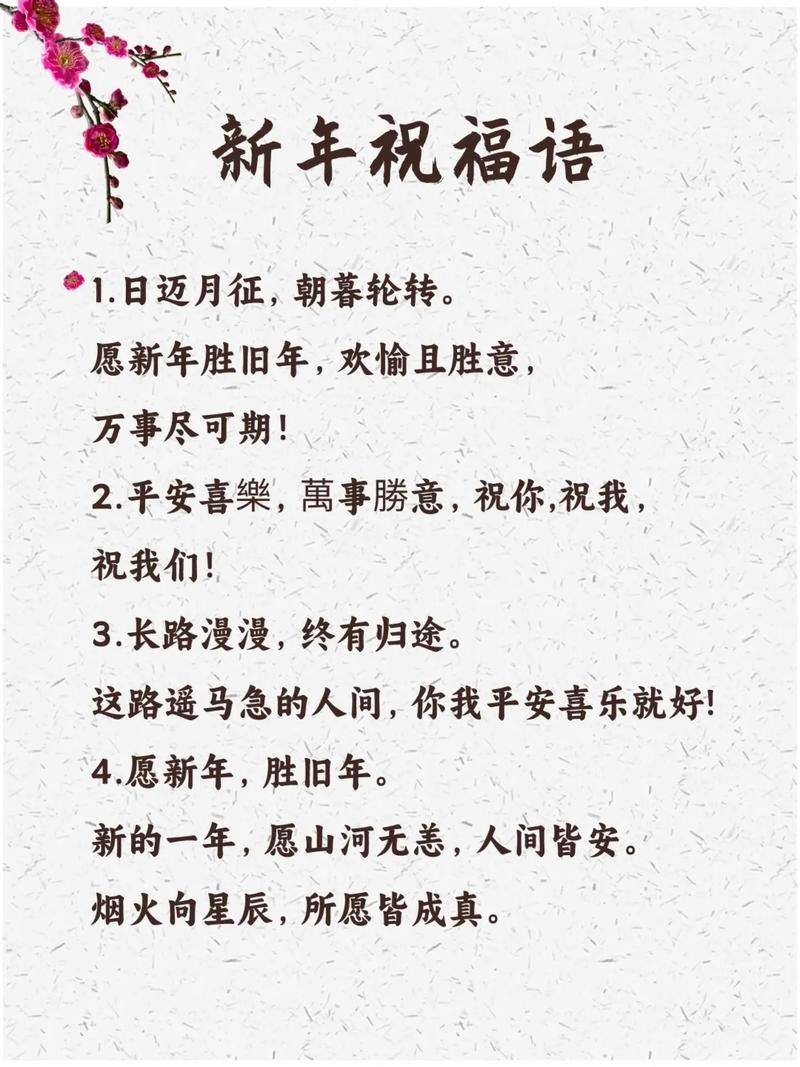 新年祝福