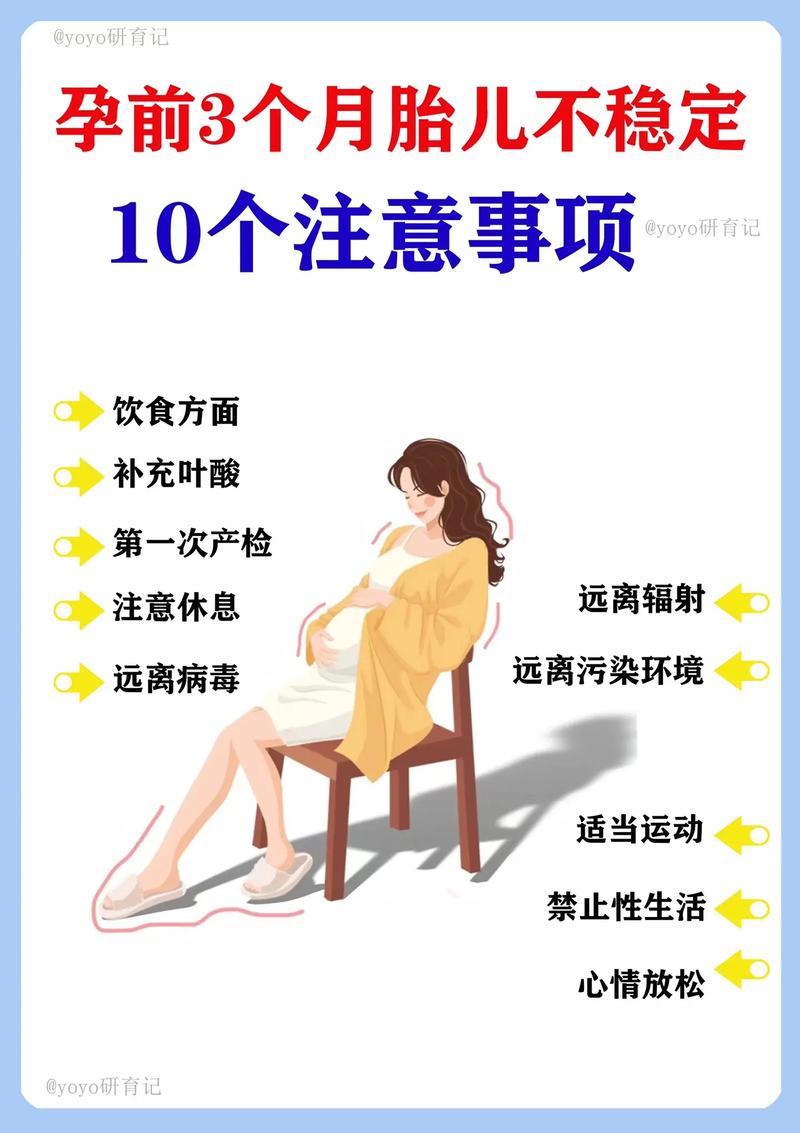 怀孕初期注意事项