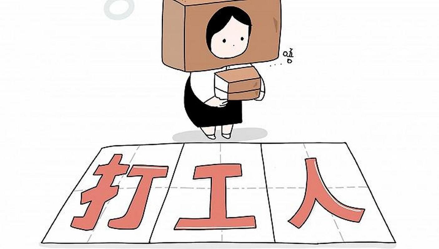 努力工作
