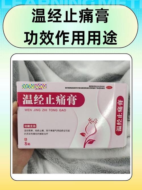 温经止痛膏