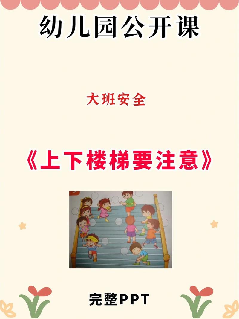 上下楼注意事项