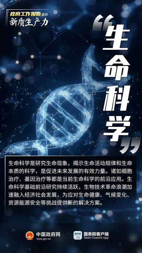  科技与生命