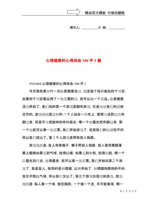  心理感受