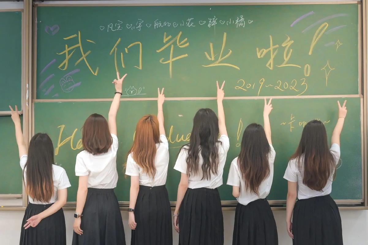 毕业