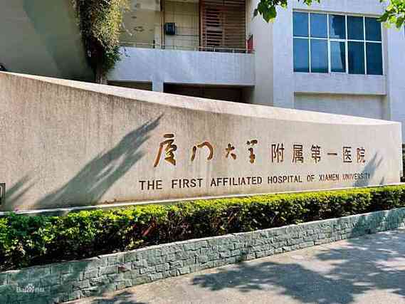 厦门试管婴儿医院