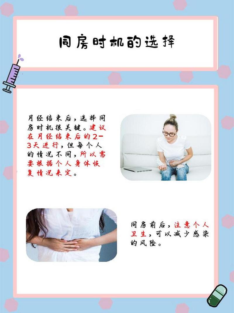 月经结束同房风险