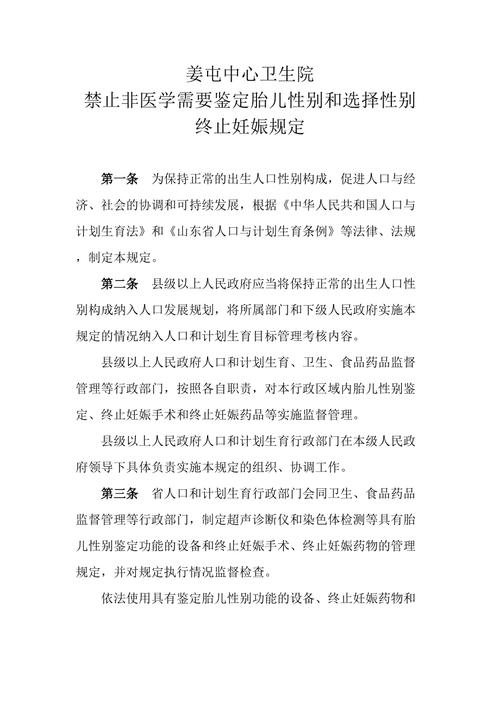 非医学需要禁止性别鉴定