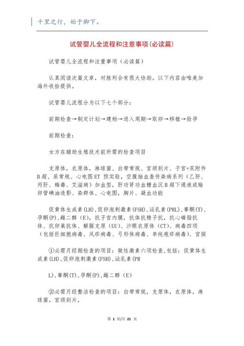  注意事项

---------- 
【文章正文】：
<h1>试管婴儿移植后的关键注意事项与护理建议</h1>
<p>试管婴儿技术，这个曾经让无数家庭重燃希望的医学奇迹，如今已越来越成熟和普及。然而，移植后的成功，不仅仅取决于医生的技术，更在于患者自身的护理和注意事项。今天，我们就来聊聊试管婴儿移植后的关键注意事项与护理建议，希望能为正在经历这一过程的家庭提供一些帮助。</p>

<h2>一、移植后的生活调整</h2>
<p>移植后，生活上的调整是至关重要的。首先，要避免剧烈运动和重体力劳动，以免对胚胎造