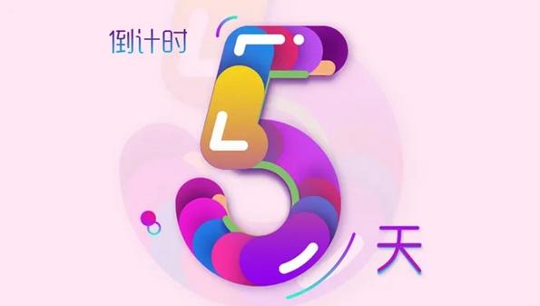 关键天数
