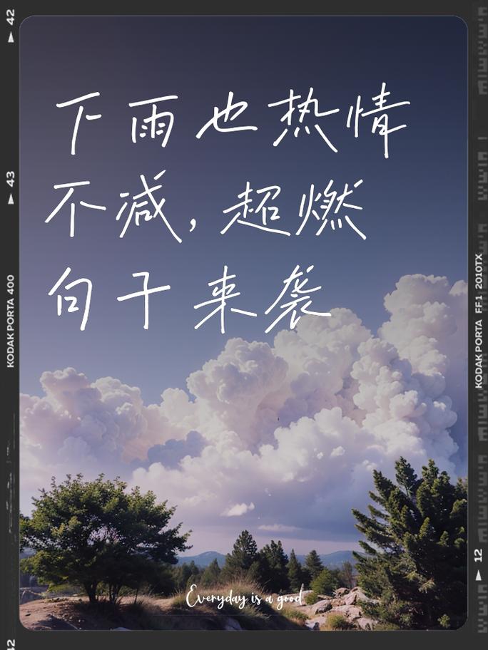 热情不减