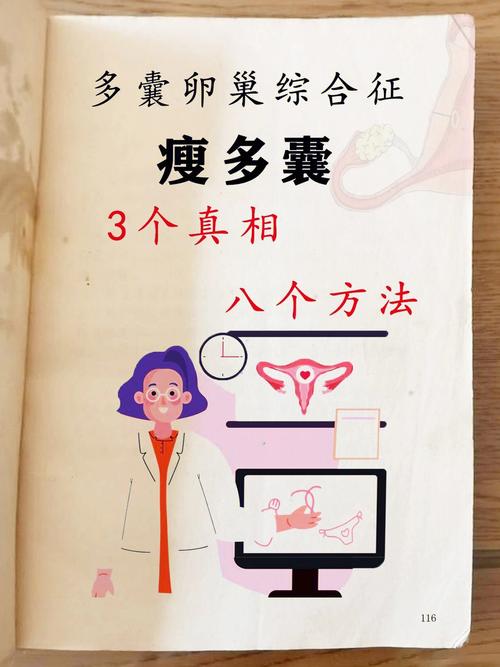 瘦多囊