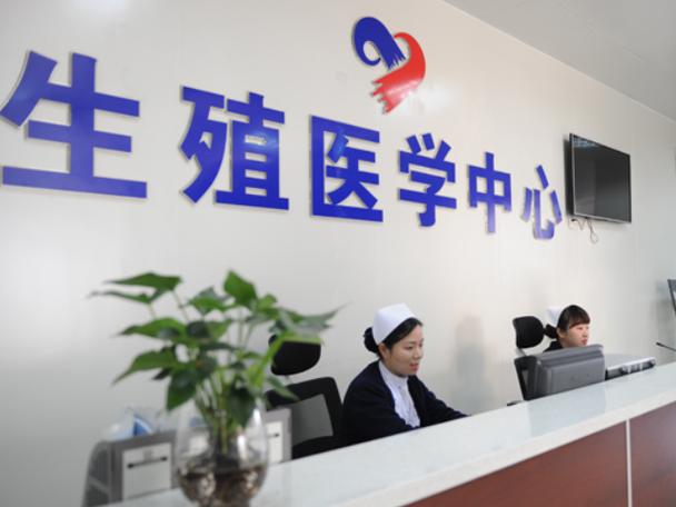 生殖医学中心选择