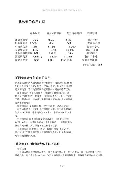注射时间