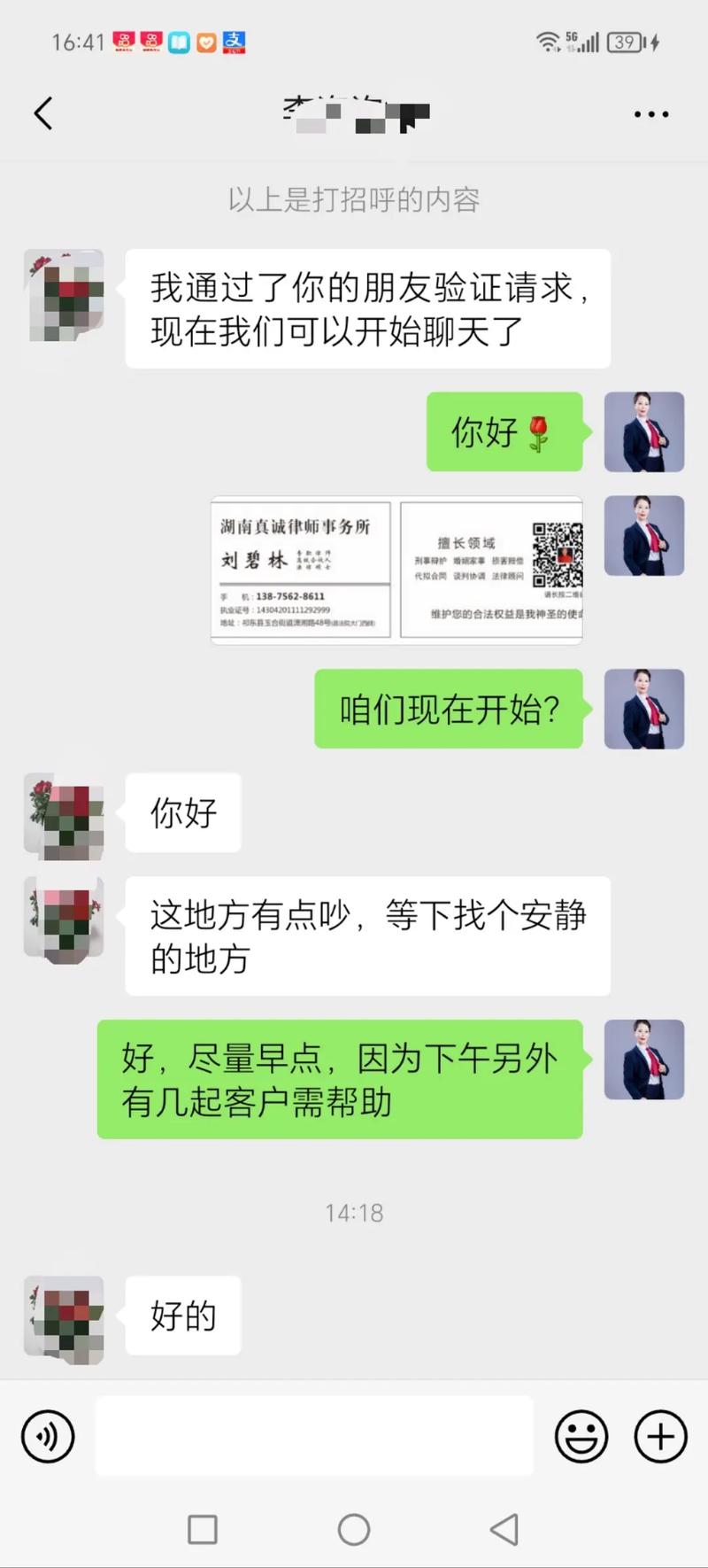 微信咨询