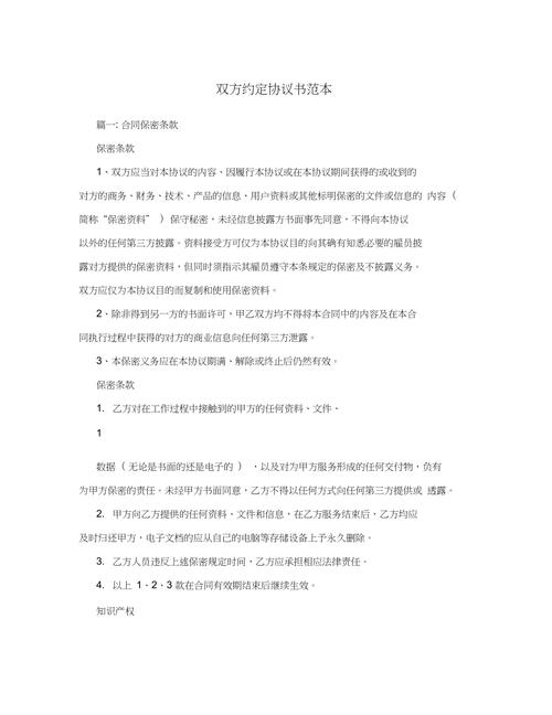 协议约定