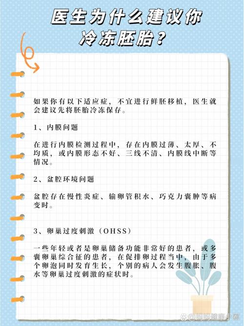  胚胎复苏率