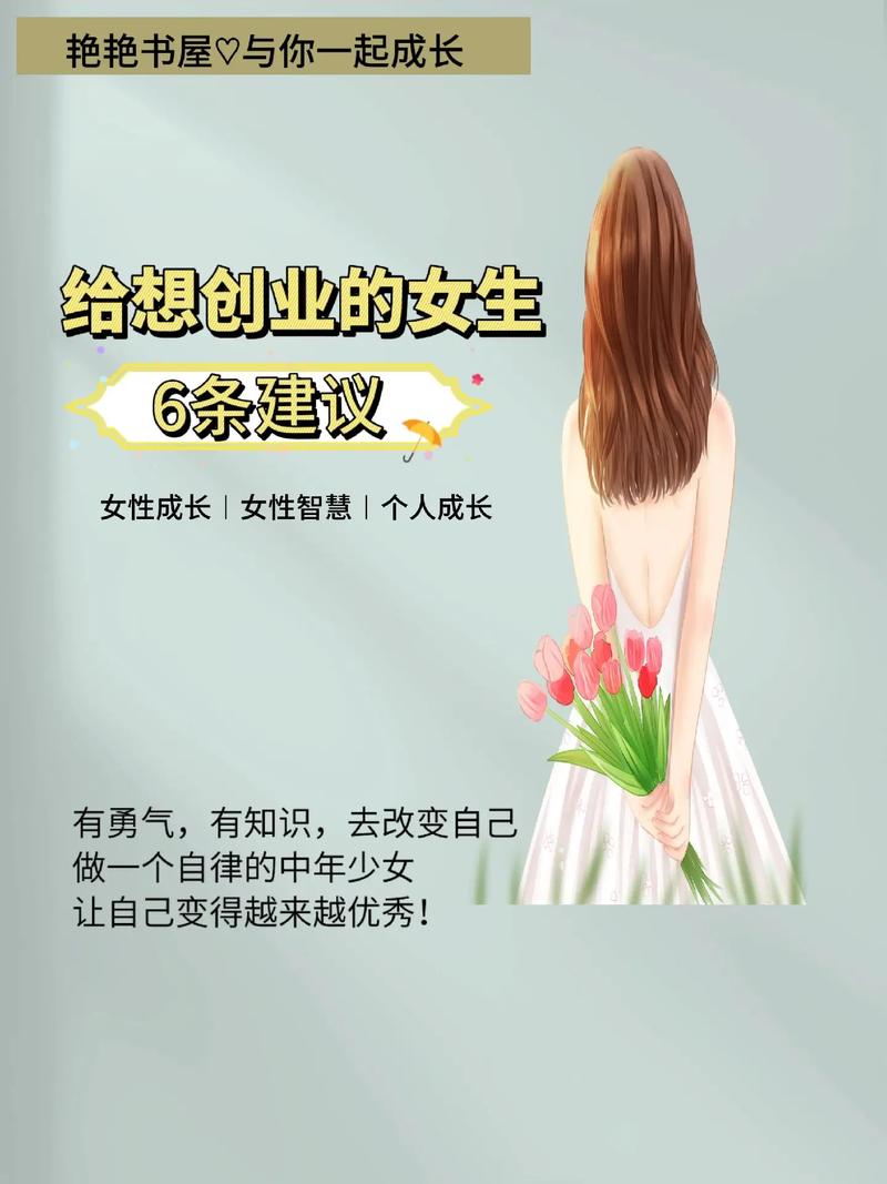 女性成长