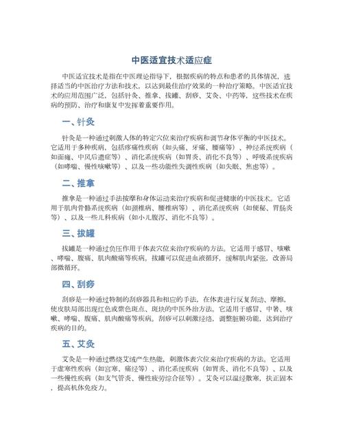 技术适应症