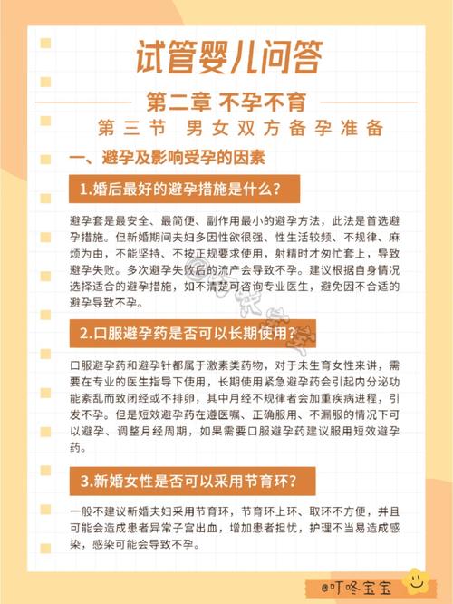 解决方案

<h1>试管婴儿问答：让你深入了解不孕不育的解决方案</h1>

<p>亲爱的读者朋友们，今天咱们来聊聊一个既敏感又普遍的话题——不孕不育。根据中国人口协会和国家卫健委联合发布的《中国不孕不育现状调研报告》显示，中国育龄夫妇不孕不育率已达到15%。这意味着每100对夫妇中就有15对面临生育难题。面对这样的现状，试管婴儿技术成为了众多家庭的希望。下面，就让我们一起走进试管婴儿的世界，解开它神秘的面纱。</p>

<h2>一、什么是试管婴儿技术？</h2>

<p>试管婴儿，医学上称为体外受精-