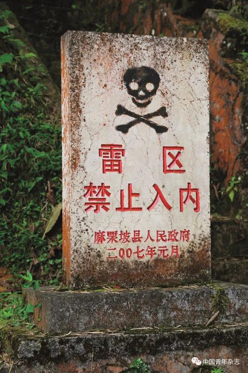 雷区