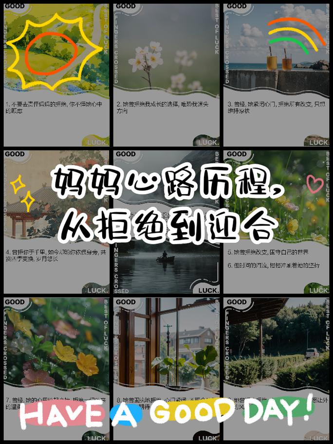 母亲心路历程