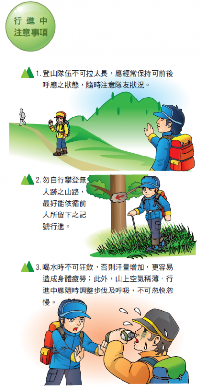 爬山风险