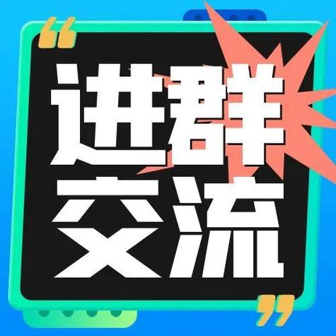  交流群