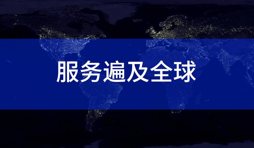 国际服务