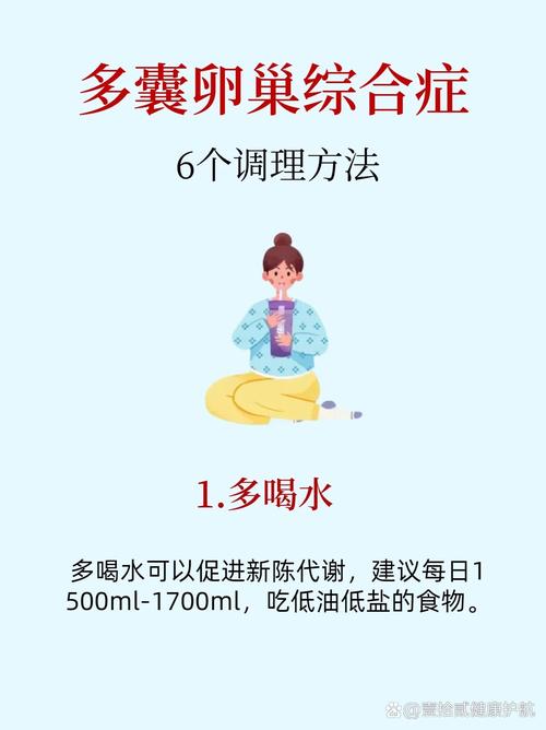  卵巢调理