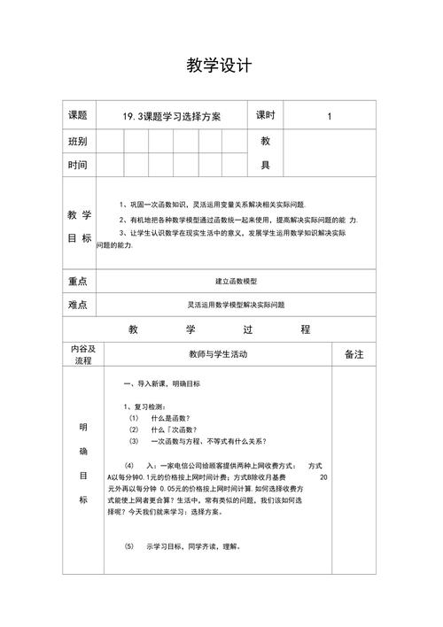  方案选择
