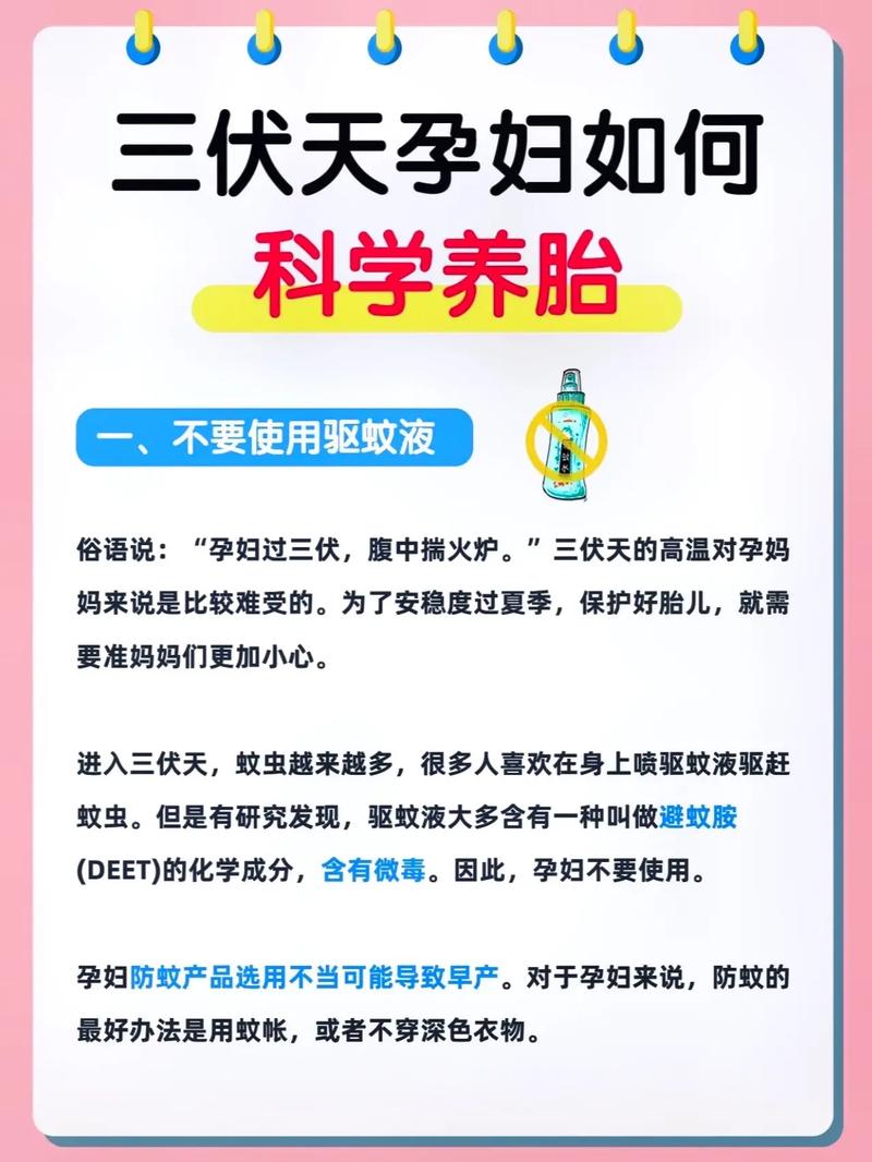 养胎技巧