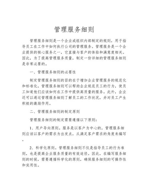 服务细则