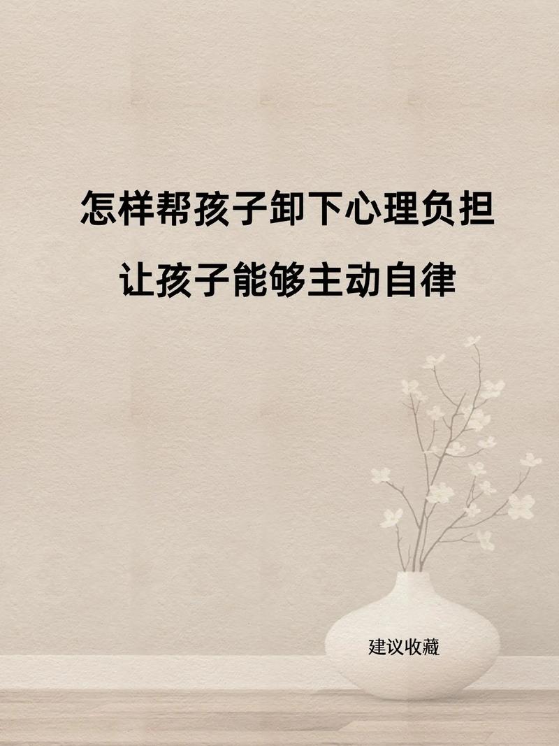  心理负担