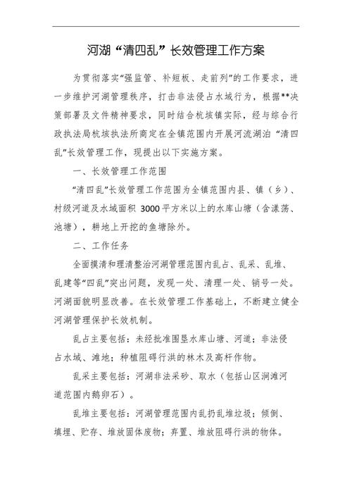  长效方案