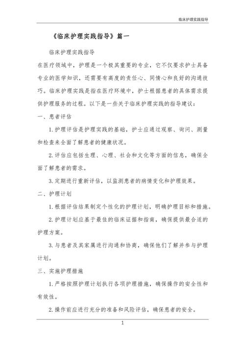 护理指导