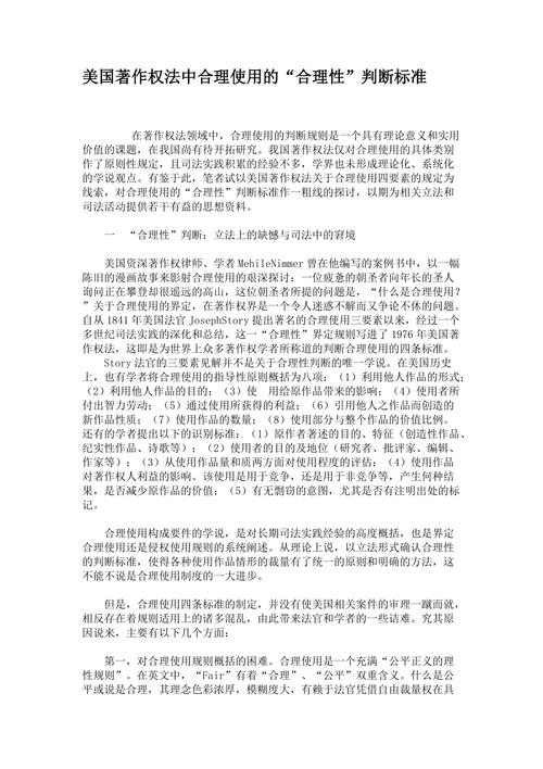 合理性判断