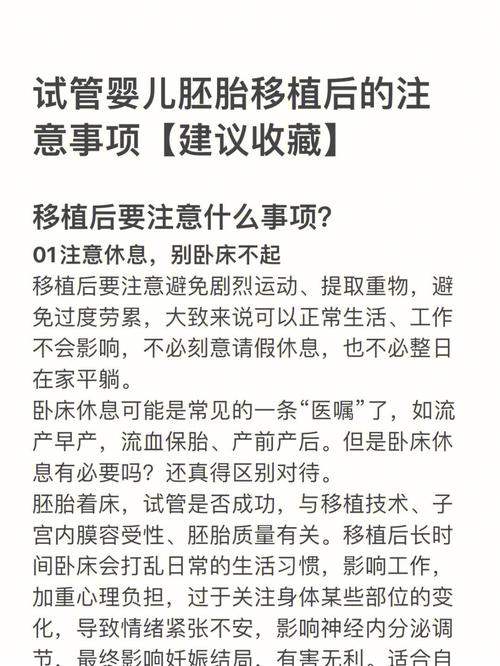 试管婴儿、移植后疼痛、医疗应对