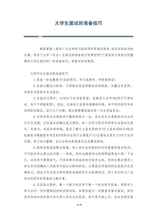  准备技巧