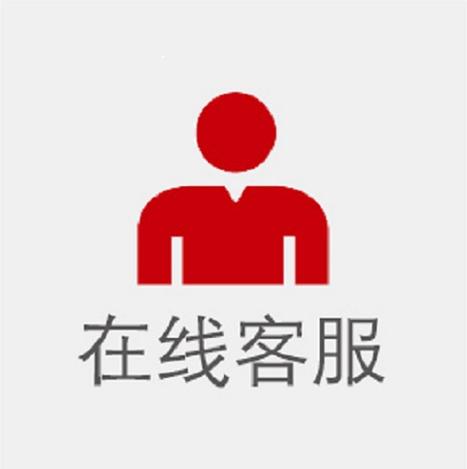  在线咨询