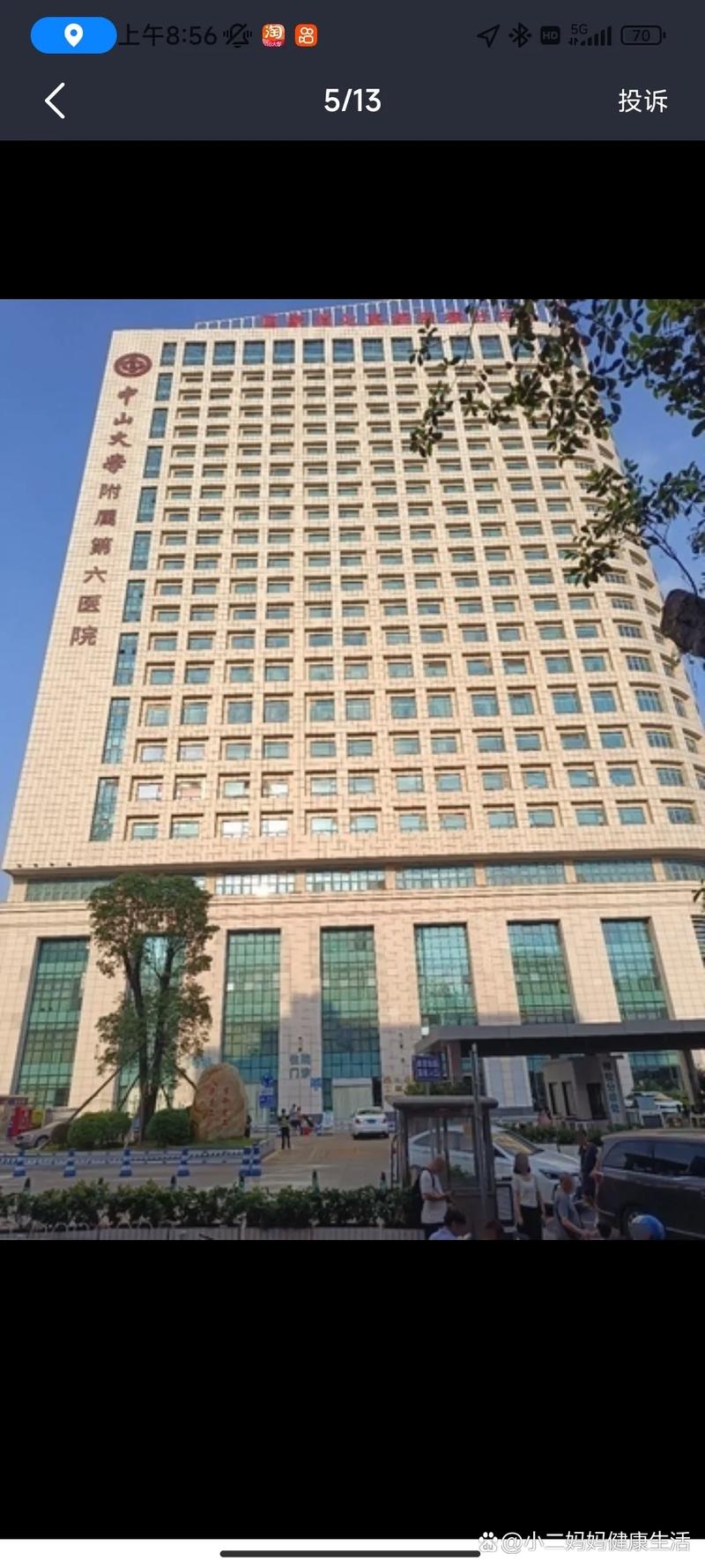中山六院