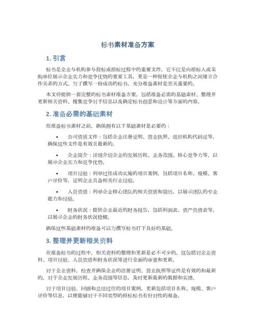 准备方案