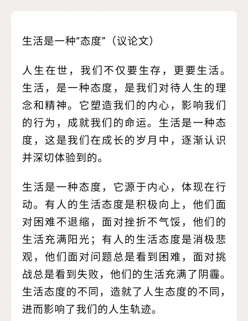 生活态度