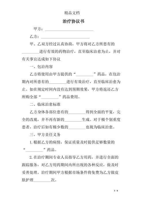 治疗协议