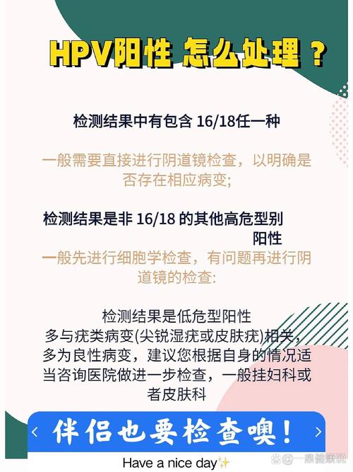 阳性处理