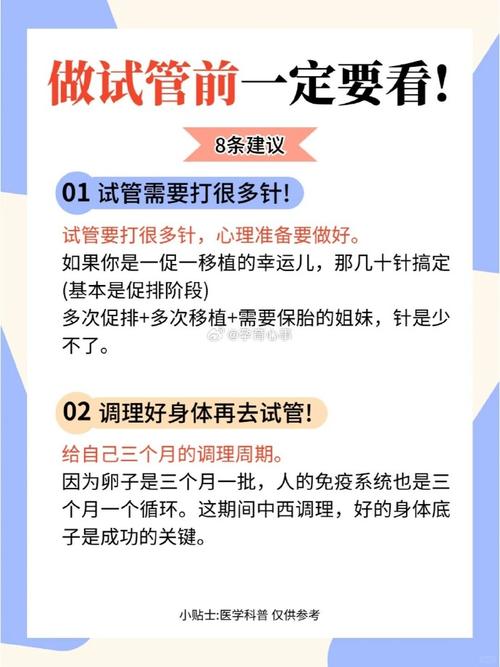 试管婴儿、移植、请假注意事项